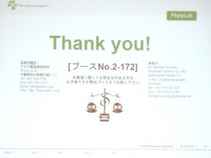 記念セミナー　分析標準品