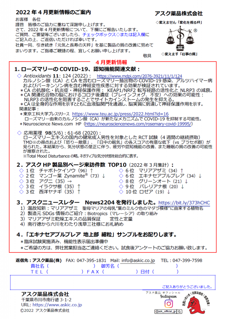 アスク薬品4月更新情報