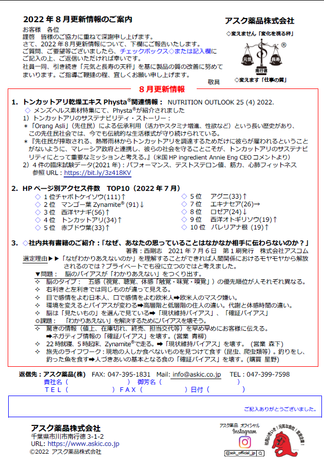 アスク薬品2022年8月更新情報