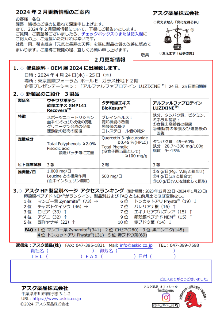 2024年2月更新情報