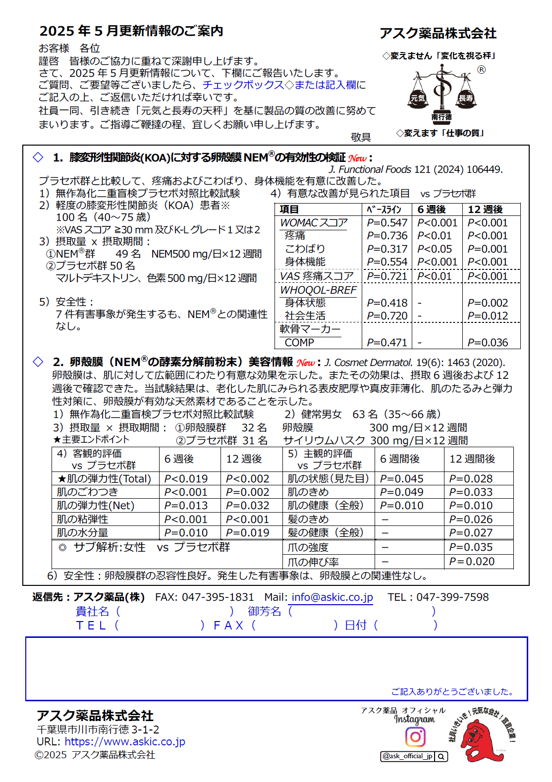 アスク薬品2025年5月更新情報のご案内