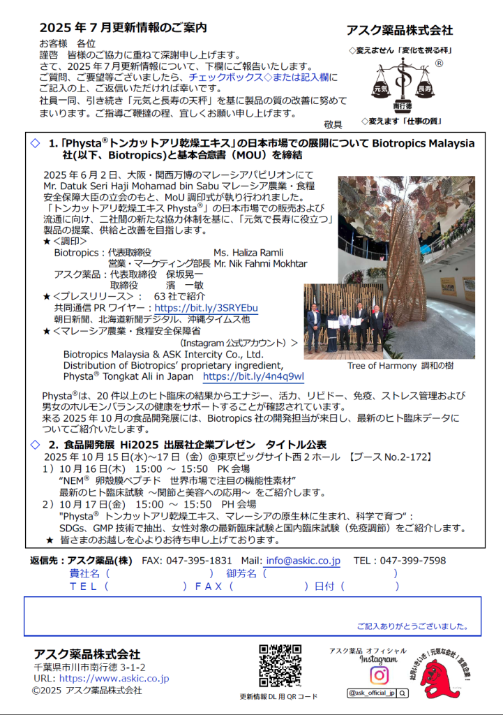 2025年7月アスク薬品更新情報